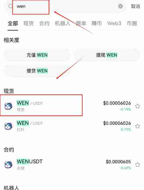 WEN币上线了哪些交易所有?怎么买?WEN币购买详细教学